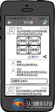 火鷹科技 廣州值得信賴的軟件定制開(kāi)發(fā)與外包服務(wù)伙伴
