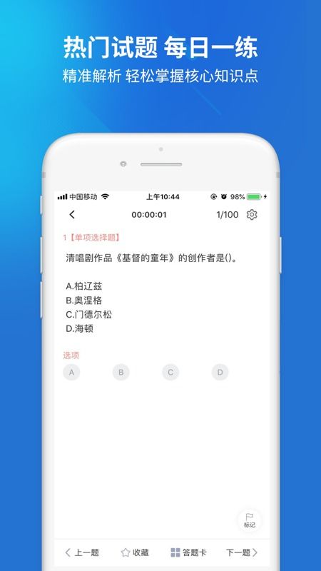 演出經(jīng)紀人考試題庫ios版下載 演出經(jīng)紀人考試題庫蘋果版