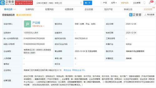 云南白藥在海南成立新公司 經營范圍含貨物進出口 旅游業務等