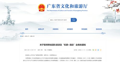 廣東暫停跨省團隊旅游及 機票 酒店 業務