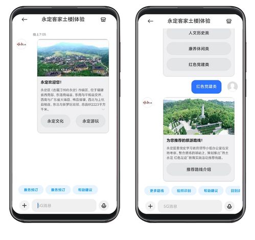 永定客家土樓5g消息服務 即將上線,助力旅游業務數字化升級