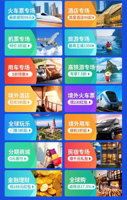 中秋國(guó)慶旅游怎么省錢 攜程20周年大促上線,10大業(yè)務(wù)線3折起