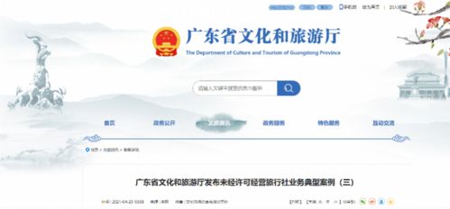 未有經營出境旅游業務許可而經營出境游,有旅行社被停業整頓