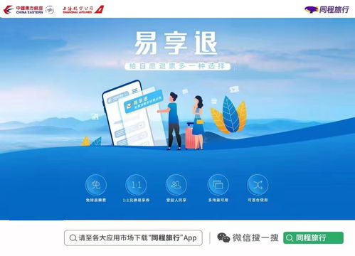東航 易享退 產品在同程旅行上線 購票無憂 退票無慮 惠及更多旅客